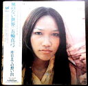 【送料無料】【中古LPレコード】五輪真弓 風のない世界 全10曲