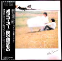 【送料無料】【中古LPレコード】オフコース 僕の贈りもの 全11曲