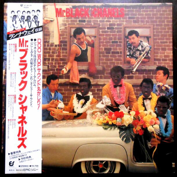 【送料無料】【中古LPレコード】Mr. ブラック　シャネルズ　「ランナウェイ」など全13曲。 発売元：EPICソニー。1980年。 1 ダウンタウン・ボーイ 2 ランナウェイ 3 月の渚−YOU'LL BE MINE− 4 夢見るスウィート・ホーム 5 いとしのシェビー'57 6 陽気なTUSUN 7 EVERYBODY LOVES A LOVER (エブリバディ・ラブズ・ア・ラバー) 8 SHAMA LAMA DING-DONG (シャマラマ・ディン・ドン) 9 BAD BLOOD (バッド・ブラッド) 10 SILHOUETTES (シルエッツ) 11 SH-BOOM (シュ・ブーン) 12 ZOOM (ズーム) 13 CHAPEL OF DREAMS (チャペル・オブ・ドリームス) 【コンデション＝非常に良い】帯付き。LP盤面キズなく奇麗です。見開きジャケット、ライナーとも良好です。定価2.700円。【送料無料】【中古LPレコード】Mr. ブラック　シャネルズ　「ランナウェイ」など全13曲。 発売元：EPICソニー。1980年。 1 ダウンタウン・ボーイ 2 ランナウェイ 3 月の渚−YOU'LL BE MINE− 4 夢見るスウィート・ホーム 5 いとしのシェビー'57 6 陽気なTUSUN 7 EVERYBODY LOVES A LOVER (エブリバディ・ラブズ・ア・ラバー) 8 SHAMA LAMA DING-DONG (シャマラマ・ディン・ドン) 9 BAD BLOOD (バッド・ブラッド) 10 SILHOUETTES (シルエッツ) 11 SH-BOOM (シュ・ブーン) 12 ZOOM (ズーム) 13 CHAPEL OF DREAMS (チャペル・オブ・ドリームス) 【コンデション＝非常に良い】帯付き。LP盤面キズなく奇麗です。見開きジャケット、ライナーとも良好です。定価2.700円。