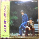 【送料無料 中古LPレコード】オフコース ワインの匂い 全12曲