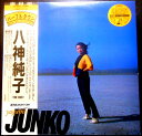 【送料無料 】【中古LPレコード】八神純子 THE BEST 「みずいろの雨」「パープルタウン」 全10曲