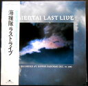 【送料無料】【中古LPレコード】海援隊 ラストライブ 「贈る言葉」「幸福の黄色いハンカチ」など全23曲 2枚組
