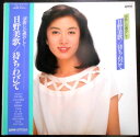 【送料無料】【中古LPレコード】日野美歌 待ちわびて 演歌に心燃やして 全12曲