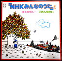 【送料無料】【中古LPレコード】「NHKみんなのうた」より ぼくのブルー ごめんなさい など全16曲
