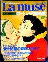 【送料無料】【中古】La muse(ラ ミューズ) 世界の美術館 20 ロートレック美術館(フランス)