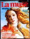 【送料無料】【中古】La muse(ラ ミューズ) 世界の美術館 7 ウフィツィ美術館(フィレンツ)