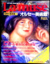 【送料無料】【中古】La muse(ラ ミューズ) 世界の美術館 1 オルセー美術館(パリ)
