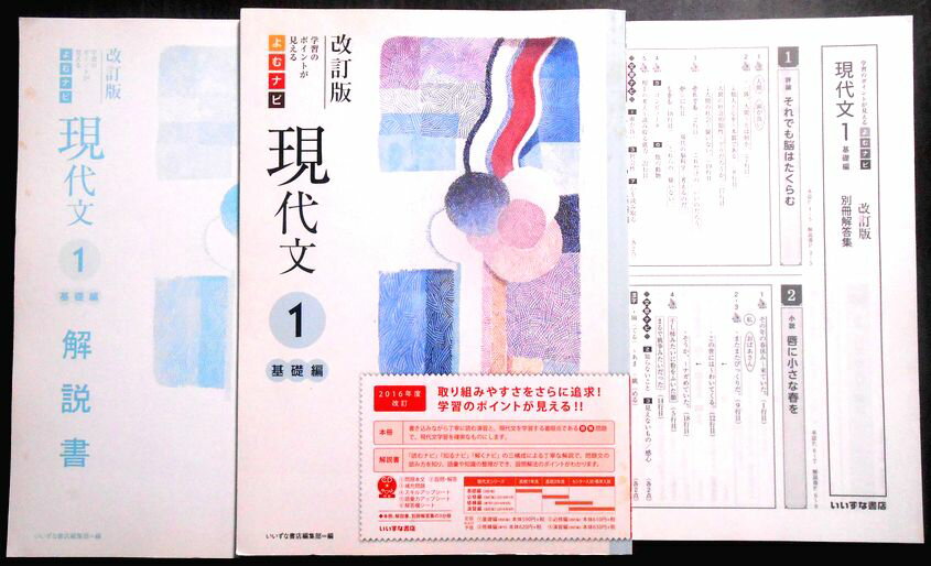 乐天商城 - 【送料無料】【ほぼ新品】学習のポイントが見える　よむナビ　現代文1　基礎編　改訂版