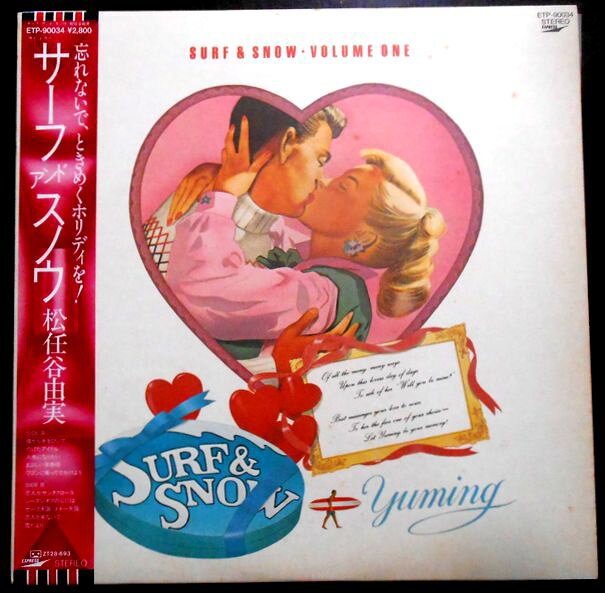 【送料無料】【中古LPレコード】松任谷由実　サーフ・アンド・スノウ　全10曲