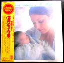 【送料無料】【中古LPレコード】世界の子守歌 ―言語で歌う― 全13曲