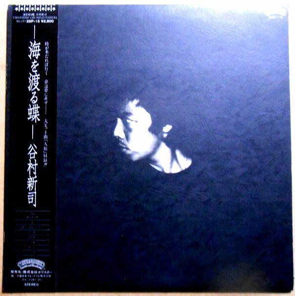 【送料無料】【中古LPレコード】谷村新司　―海を渡る蝶―。 発売元：ポリスター。1981年。 1 序曲 海を渡る蝶 2 愛 3 花束-最後の汽笛- 4 天狼 5 浅き夢 6 冬の雁 7 群青 8 砂漠 【コンデション＝非常に良い】帯付き。LP盤面キズなく奇麗です。ジャケット、ライナーとも良好です。定価2.800円。【送料無料】【中古LPレコード】谷村新司　―海を渡る蝶―。 発売元：ポリスター。1981年。 1 序曲 海を渡る蝶 2 愛 3 花束-最後の汽笛- 4 天狼 5 浅き夢 6 冬の雁 7 群青 8 砂漠 【コンデション＝非常に良い】帯付き。LP盤面キズなく奇麗です。ジャケット、ライナーとも良好です。定価2.800円。