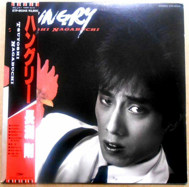 【送料無料 】【中古LPレコード】長渕 剛　HUNGRY ハングリー。 発売元：東芝EMI。1985年。 1 HUNGRY 2 STANCE 3 生意気なパートナー 4 QUEEN 5 久しぶりに俺は泣いたんだ 6 勇次 7 逆転ブルース 8 明日へ向かって 9 太陽へ続くハイウェイ 【コンデション＝非常に良い】帯付き。LP盤面キズなく奇麗です。ジャケット、ライナーとも良好です。定価2.800円。【送料無料 】【中古LPレコード】長渕 剛　HUNGRY ハングリー。 発売元：東芝EMI。1985年。 1 HUNGRY 2 STANCE 3 生意気なパートナー 4 QUEEN 5 久しぶりに俺は泣いたんだ 6 勇次 7 逆転ブルース 8 明日へ向かって 9 太陽へ続くハイウェイ 【コンデション＝非常に良い】帯付き。LP盤面キズなく奇麗です。ジャケット、ライナーとも良好です。定価2.800円。