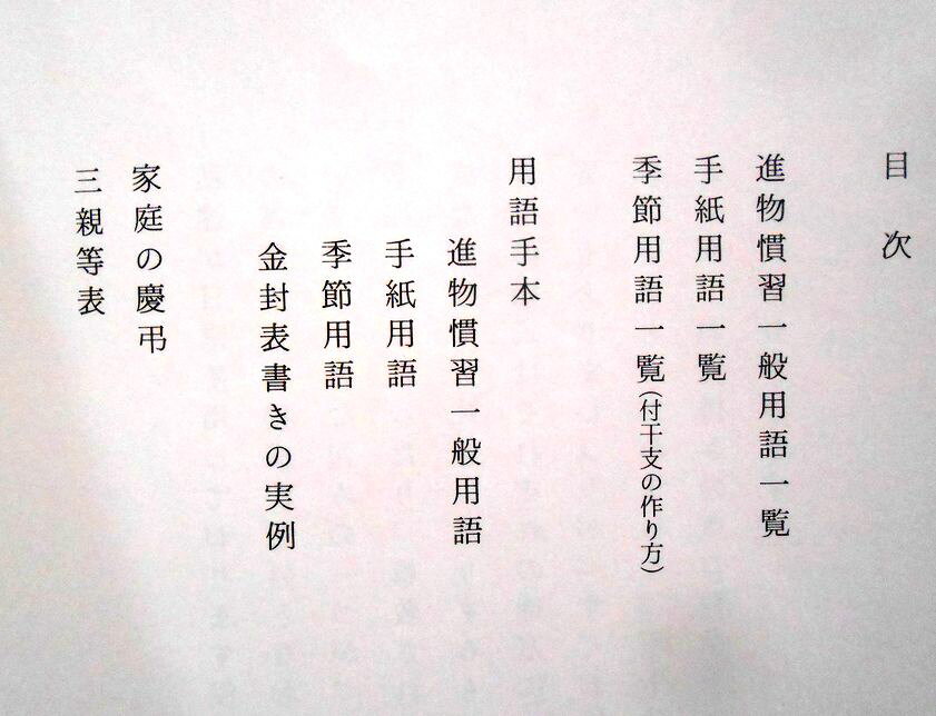【送料無料】【中古】二玄社　実用書の手びき