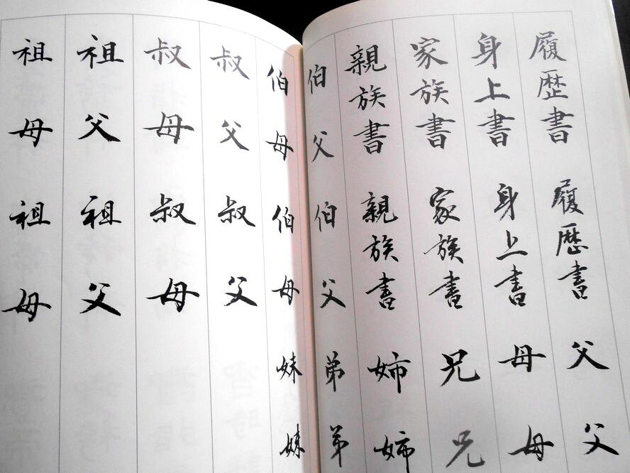 【送料無料】【中古】二玄社　実用書の手びき