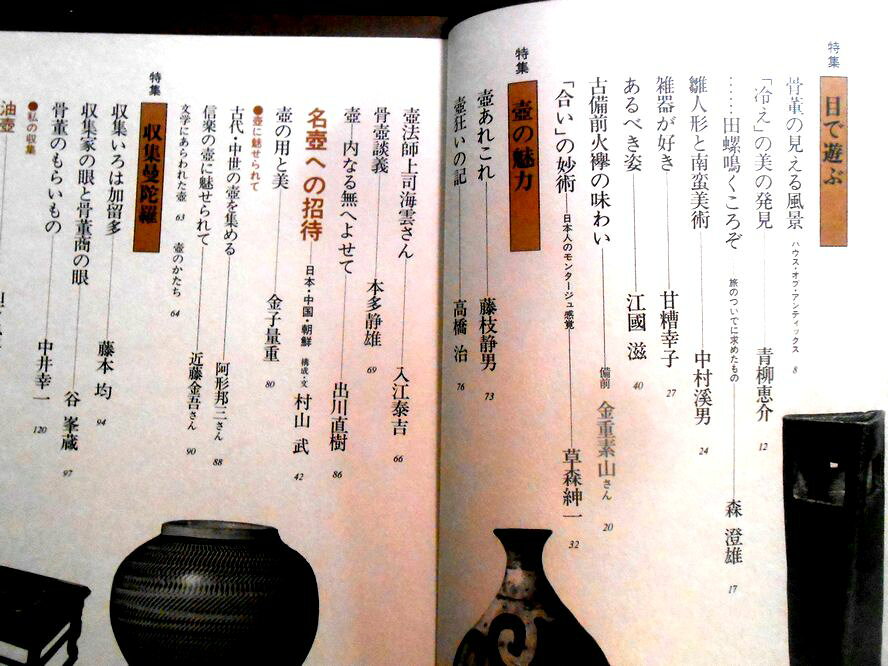 【送料無料】【中古】The 骨董　第5集　特集：目で遊ぶ壺の魅力収集曼荼羅