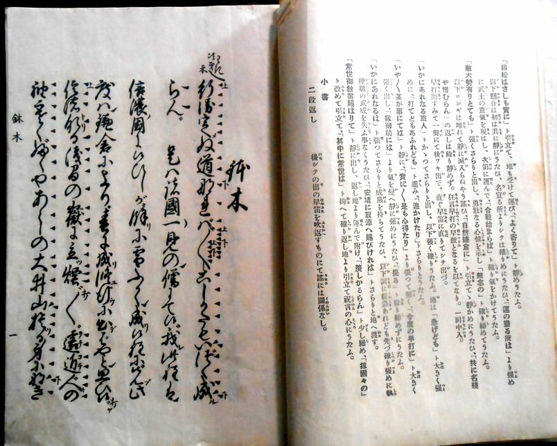 【送料無料】【古書】喜多流謡曲本 鉢木(ハチノ...の紹介画像2