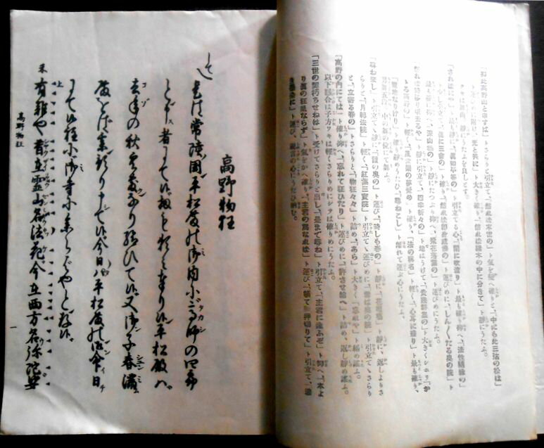 【送料無料】【古書】喜多流謡曲本 高野物狂(コ...の紹介画像2