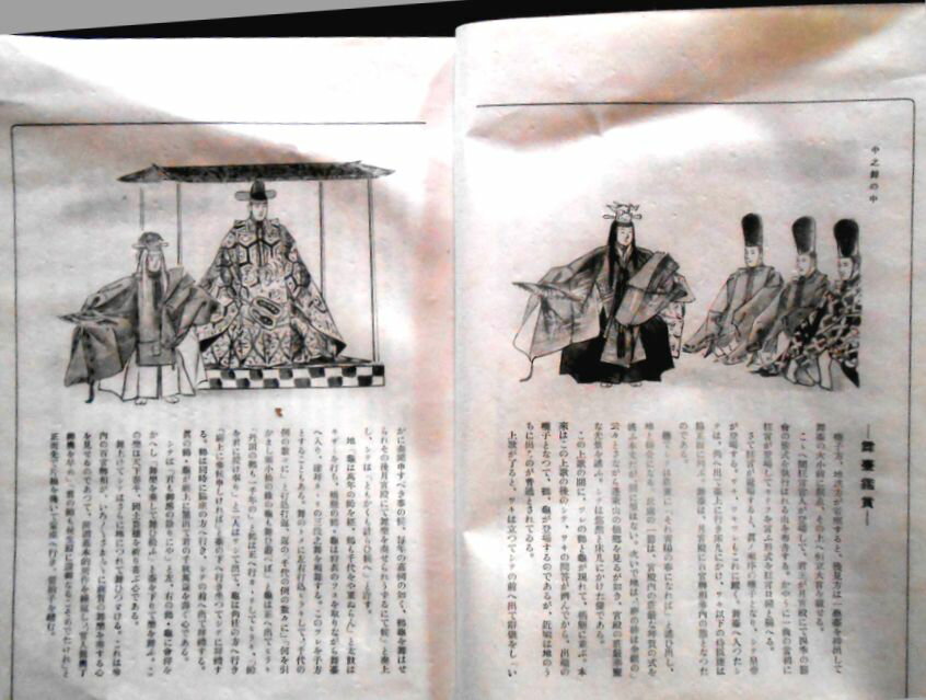 【送料無料】【古書】観世流 鶴亀(ツルカメ) ...の紹介画像2