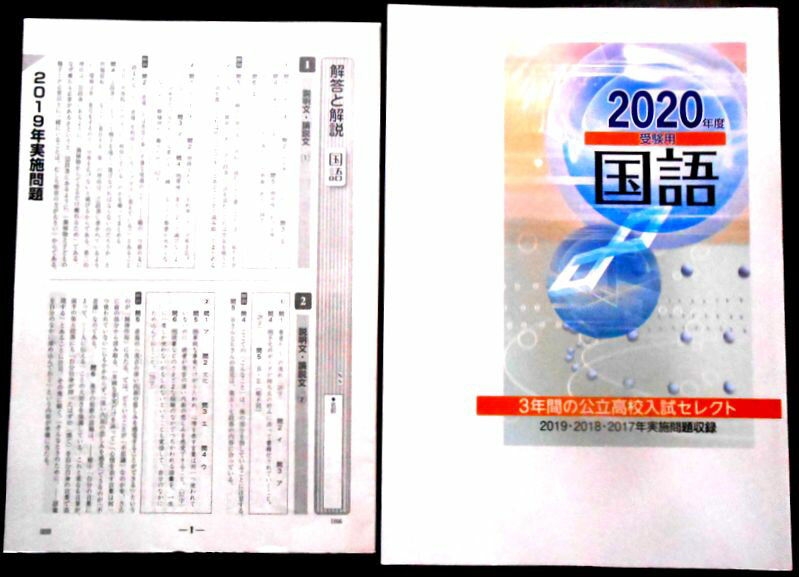 乐天商城 - 【送料無料】【中古】2020年度　受験用　国語　3年間の公立高校入試セレクト