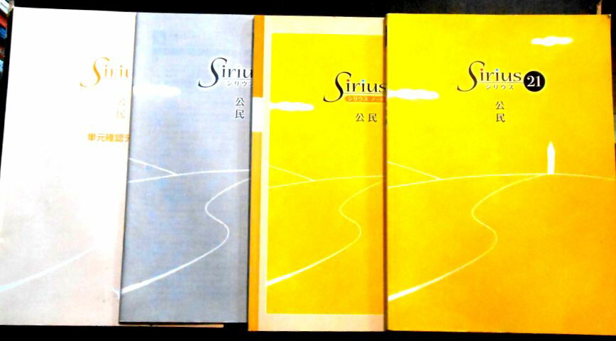 乐天商城 - 【送料無料】【中古】Sirius（シリウス）21　公民