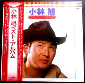 【送料無料】【中古LPレコード】小林 旭ベスト・アルバム 「昔の名前で出ています」など全28曲 2枚組