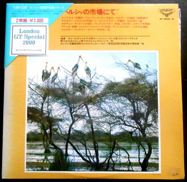 【送料無料】【中古LPレコード】ペルシャの市場にて　ロンドン・GT・スペシャル・200全12曲　2枚組
