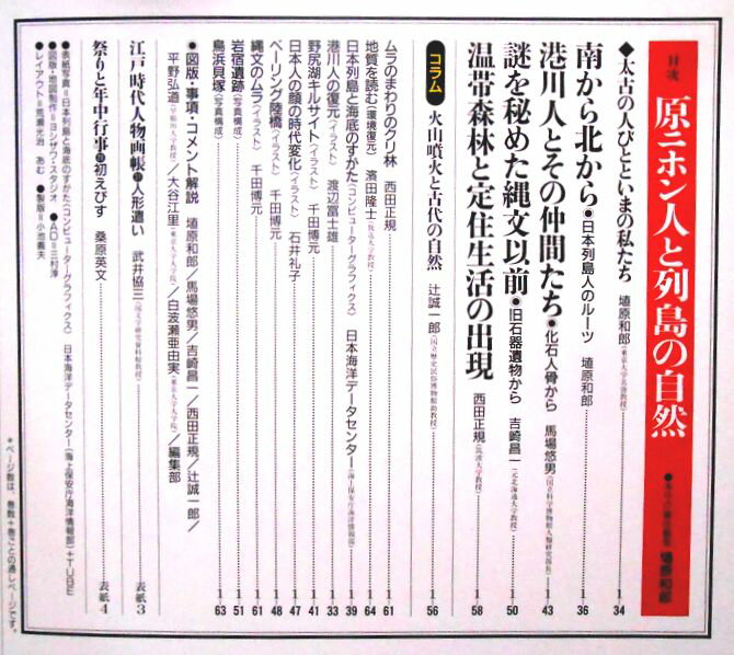 【送料無料】【中古】週刊朝日百科32　日本の歴史　原始・古代（2）　腹ニホン人と列島の自然