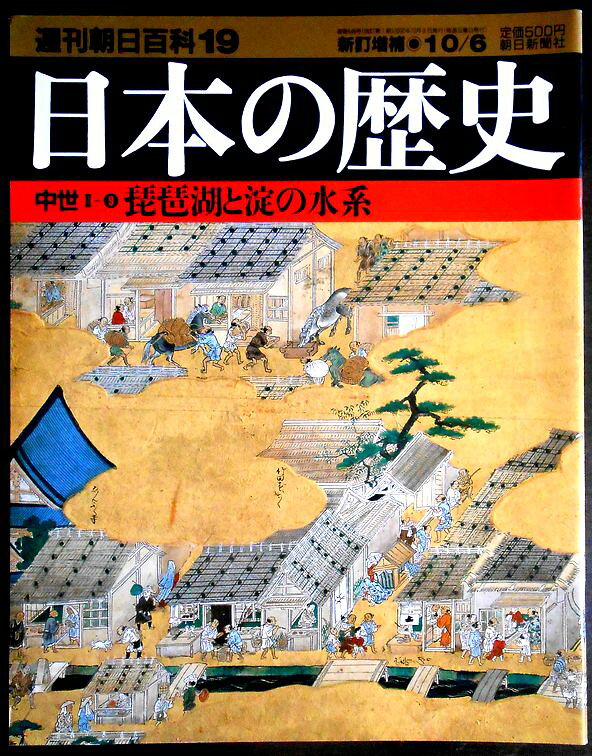 楽天市場】週刊朝日 日本の歴史の通販