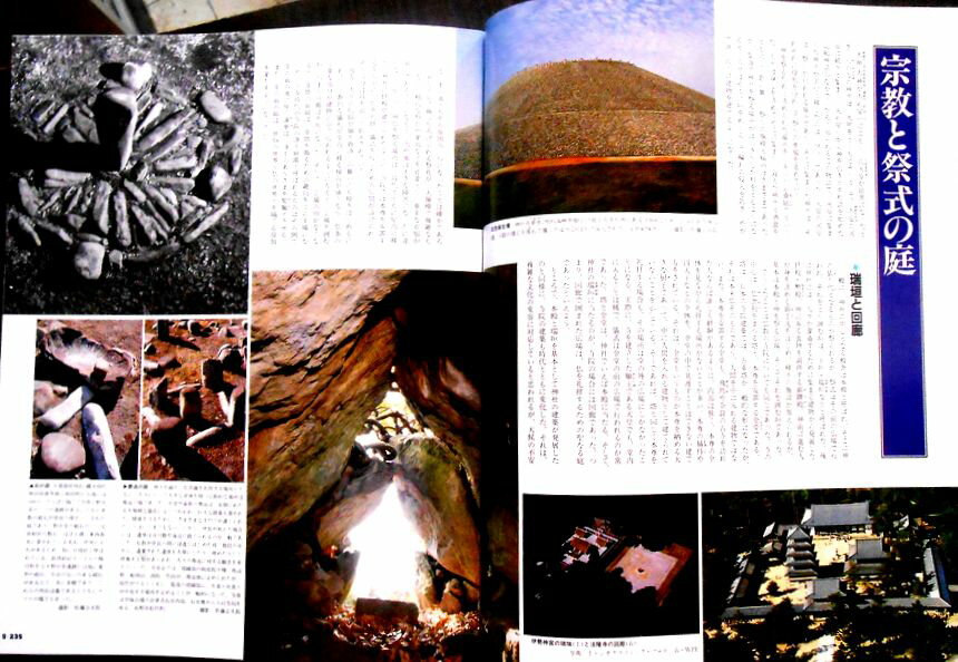 【送料無料】【中古】週刊朝日百科18　日本の歴史　中世2－8　庭　マクロコスモスとミクロコスモス