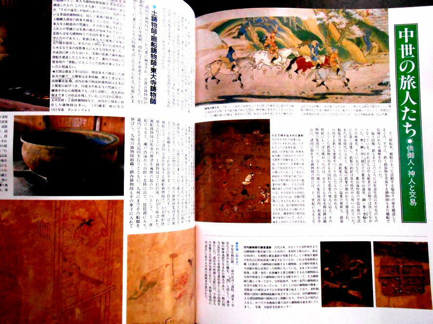 【送料無料】【中古】週刊朝日百科6　日本の歴史　中世1－6　海民と遍歴する人びと