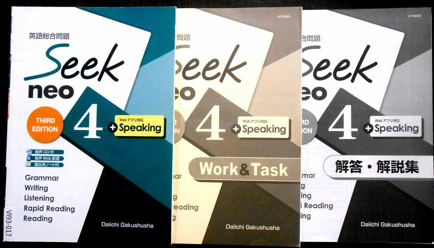 乐天商城 - 【送料無料】【中古】英語総合問題　Seek neo 4 THIRD EDITION