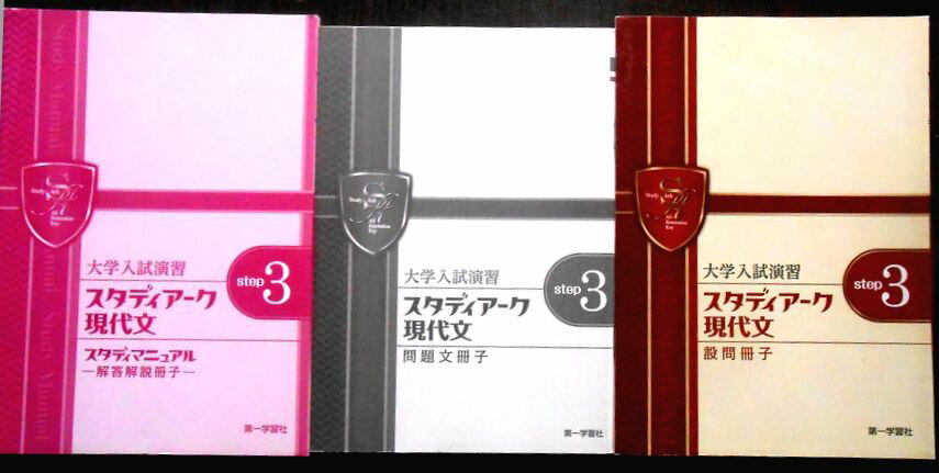 乐天商城 - 【送料無料】【中古】大学入試演習　スタディア-ク現代文 step3