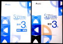 【送料無料】【中古】オールマイティ サクセスコーチ 数学3年 中学標準テキスト