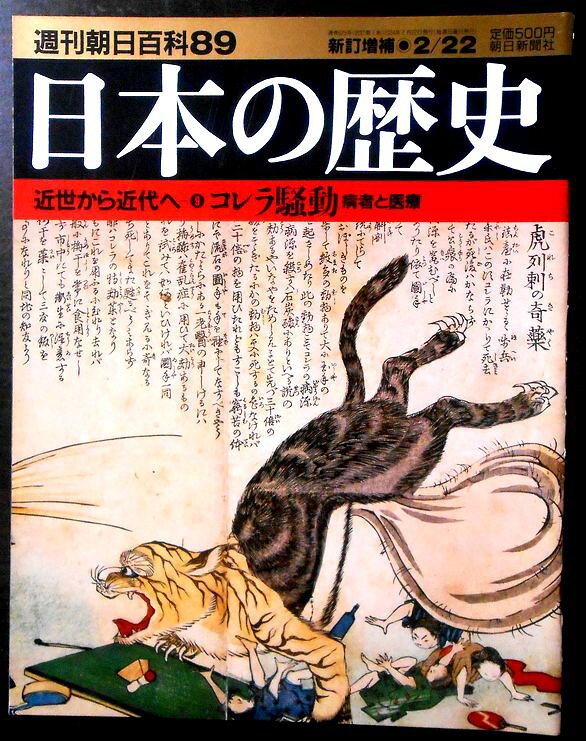 楽天市場】週刊朝日 日本の歴史の通販