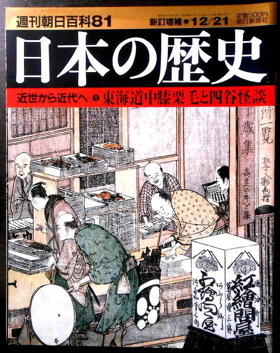 楽天市場】週刊朝日 日本の歴史の通販