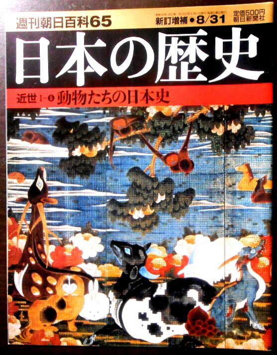 楽天市場】週刊朝日 日本の歴史の通販