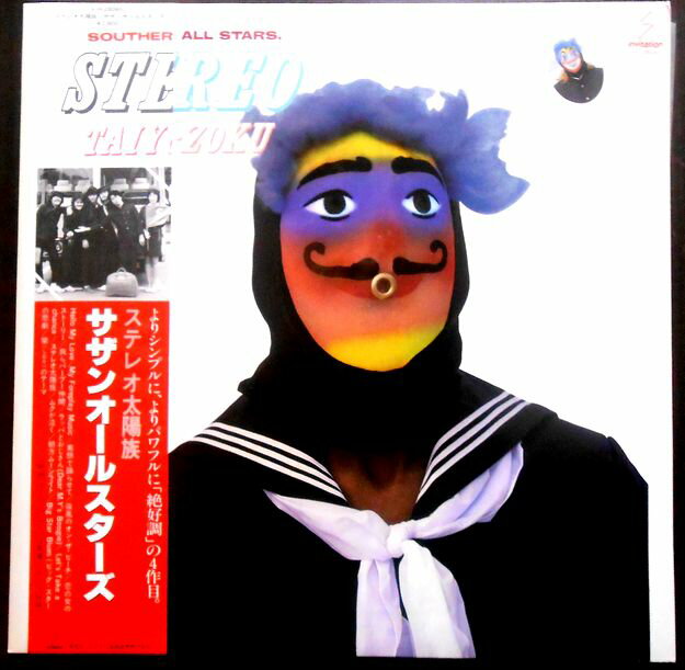 【送料無料】【中古LPレコード】サザンオールスターズ　ステレオ太陽族　全13曲。 発売元：ビクター音楽産。1981年。 1　Hello My Love 2　My Foreplay Music 3　素顔で踊らせて 4　夜風のオン・ザ・ビーチ 5　恋の女のストーリー 6　我らパープー仲間 7　ラッパとおじさん(Dear M・Y’s Boogie) 8　Let’s Take a Chance 9　ステレオ太陽族 10　ムクが泣く 11　朝方ムーンライト 12　Big Star Blues(ビッグスターの悲劇) 13　栞のテーマ 【コンデション＝非常に良い】帯付き。LP盤面キズなく奇麗です。ジャケット良好です。ライナー良好です。定価2.800円。【送料無料】【中古LPレコード】サザンオールスターズ　ステレオ太陽族　全13曲。 発売元：ビクター音楽産。1981年。 1　Hello My Love 2　My Foreplay Music 3　素顔で踊らせて 4　夜風のオン・ザ・ビーチ 5　恋の女のストーリー 6　我らパープー仲間 7　ラッパとおじさん(Dear M・Y’s Boogie) 8　Let’s Take a Chance 9　ステレオ太陽族 10　ムクが泣く 11　朝方ムーンライト 12　Big Star Blues(ビッグスターの悲劇) 13　栞のテーマ 【コンデション＝非常に良い】帯付き。LP盤面キズなく奇麗です。ジャケット良好です。ライナー良好です。定価2.800円。