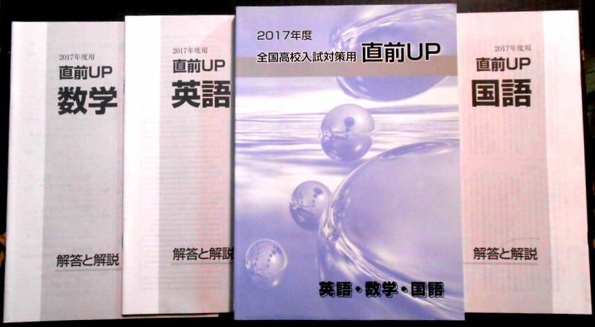 乐天商城 - 【あす楽・送料無料】【中古】早稲田アカデミー　2017年度　全国高校入試対策用　直前UP　英語・数学・国語　CD付