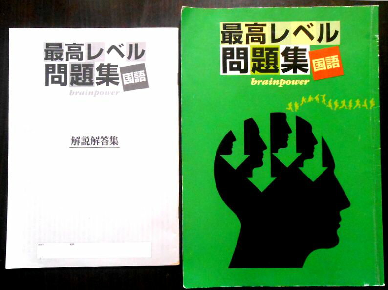 Rakuten - 【送料無料】【中古】最高レベル問題集　国語（中学）