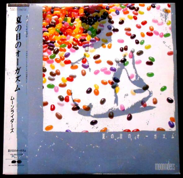 【あす楽・送料無料】【中古LPレコード】ムーンライダーズ　「夏の日のオーガズム」「今すぐ君をぶっとばせ」　全2曲。 発売元：キャニオンレコード。1986年。 【コンデション＝非常に良い】帯付き。LP盤面キズなく奇麗です。ジャケット、ライナーとも概ね良好です。定価1.200円。【あす楽・送料無料】【中古LPレコード】ムーンライダーズ　「夏の日のオーガズム」「今すぐ君をぶっとばせ」　全2曲。 発売元：キャニオンレコード。1986年。 【コンデション＝非常に良い】帯付き。LP盤面キズなく奇麗です。ジャケット、ライナーとも概ね良好です。定価1.200円。