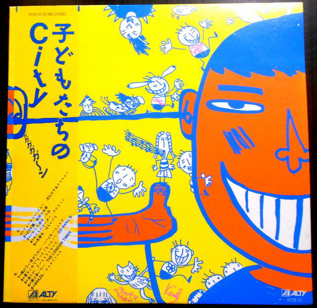 【あす楽・送料無料】【中古LPレコード】子どもたちのCity　全10曲。 発売元：ALTY。1987年。 SIDE A 1★フューチャー・ナウ!! 泯　比沙子&クリナメン 。 2★23の瞳 筋肉少女帯 。 3★いかした彼女 人生 。 4★おくちがガーガー きどりっこ 。 5★未青年 ばちかぶり 。 SIDE B 1★眠れない夜のために パパイヤ・パラノイア 。 2★愛をこめて"もっと!もっと!" GO-BANG'S 。 3★金くれ グレイトリッチーズ 。 4★僕は言いたい THE LONDON TIMES 。 5★BRAZIL メトロファルス。 【コンデション＝非常に良い】帯付き。LP盤面キズなく良好です。ジャケット、ライナーとも良好です。定価2.800円。【あす楽・送料無料】【中古LPレコード】子どもたちのCity　全10曲。 発売元：ALTY。1987年。 SIDE A 1★フューチャー・ナウ!! 泯　比沙子&クリナメン 。 2★23の瞳 筋肉少女帯 。 3★いかした彼女 人生 。 4★おくちがガーガー きどりっこ 。 5★未青年 ばちかぶり 。 SIDE B 1★眠れない夜のために パパイヤ・パラノイア 。 2★愛をこめて"もっと!もっと!" GO-BANG'S 。 3★金くれ グレイトリッチーズ 。 4★僕は言いたい THE LONDON TIMES 。 5★BRAZIL メトロファルス。 【コンデション＝非常に良い】帯付き。LP盤面キズなく良好です。ジャケット、ライナーとも良好です。定価2.800円。