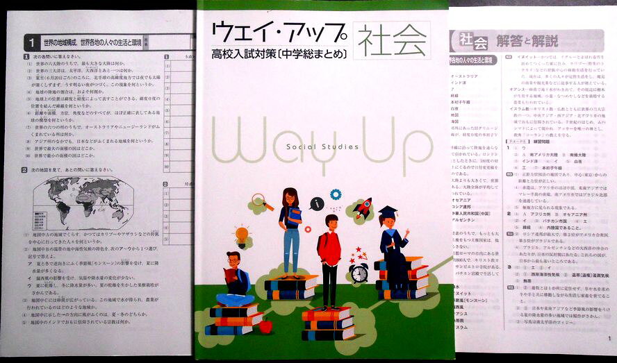 【送料無料】【中古】ウエイ・アップ　社会　高校入試対策（中学総まとめ）。　 発行所：日本教材出版。サイズ：29.8×21.2×1 cm。80 p。 【教材内容】問題集。解答と解説。確認テスト（解答と解説付）の3点です。 【目次】※画像をご確認ください。 【コンデション＝可】問題集中身7pほどに色ペン書き込み、引き線がごいます。ほか2点は見た限り書き込みはありません。【送料無料】【中古】ウエイ・アップ　社会　高校入試対策（中学総まとめ）。　 発行所：日本教材出版。サイズ：29.8×21.2×1 cm。80 p。 【教材内容】問題集。解答と解説。確認テスト（解答と解説付）の3点です。 【目次】※画像をご確認ください。 【コンデション＝可】問題集中身7pほどに色ペン書き込み、引き線がごいます。ほか2点は見た限り書き込みはありません。