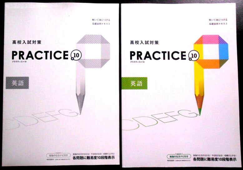 Rakuten - 【送料無料】【中古】高校入試対策　PRACTICE＋10 プラクティス＋10　英語