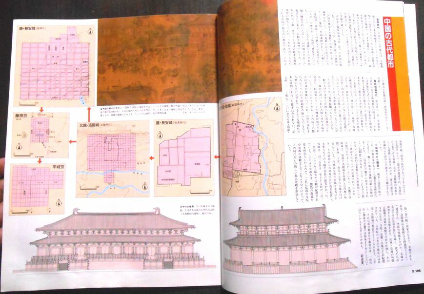 【送料無料】【中古】週刊朝日百科　日本の歴史　48　古代－4　平城遷都と律令