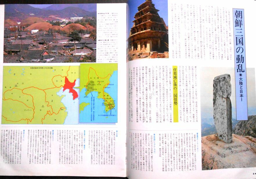 【送料無料】【中古】週刊朝日百科　日本の歴史　45　古代－1　推古朝から壬申の乱へ