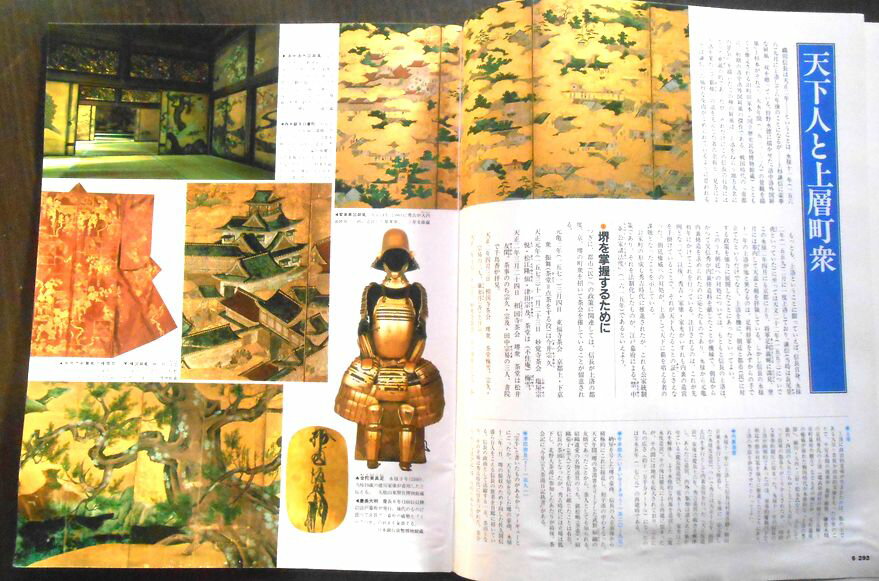 【送料無料】【中古】週刊朝日百科　日本の歴史　32　中世から近世へ－10　かぶきの時代