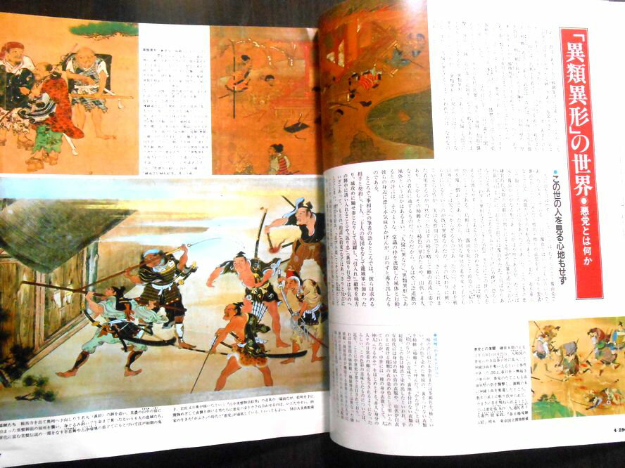 【送料無料】【中古】週刊朝日百科　日本の歴史　10　中世 1－10　悪党と飛礫・童と遊び