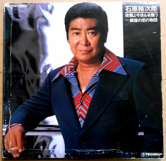 【あす楽・送料無料】【中古LPレコード】石原裕次郎　夜霧よ今夜も有難う～銀座の恋の物語　全30曲　2LP。 発売元：テイチクレコード。 【曲目】※画像をご確認ください。 【コンデション＝可】帯なし。LP1のB面1曲目～2曲目にかけてキズがございます（1曲目にノイズの確認、針飛びなし）。ほか3面はキズなく良好です。ダブルジャケット若干の経年感がございます。歌詞はジャケット内に記載。定価4.000円。【あす楽・送料無料】【中古LPレコード】石原裕次郎　夜霧よ今夜も有難う～銀座の恋の物語　全30曲　2LP。 発売元：テイチクレコード。 【曲目】※画像をご確認ください。 【コンデション＝可】帯なし。LP1のB面1曲目～2曲目にかけてキズがございます（1曲目にノイズの確認、針飛びなし）。ほか3面はキズなく良好です。ダブルジャケット若干の経年感がございます。歌詞はジャケット内に記載。定価4.000円。