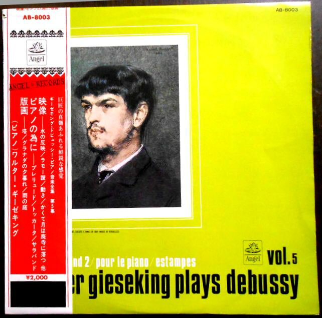 【あす楽】【送料無料】【中古LPレコード】ギーゼキング・ドビュッシー・ピアノ音楽全集 第5集 全12曲