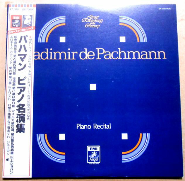 【あす楽】【送料無料】【中古LPレコード】パハマン　ピアノ名曲集　ショパン　リスト　シューマン　ブ..